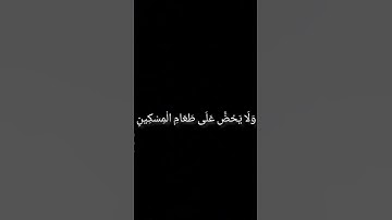سورة الماعون بصوت القارئ (عبد الرحمن مسعد)