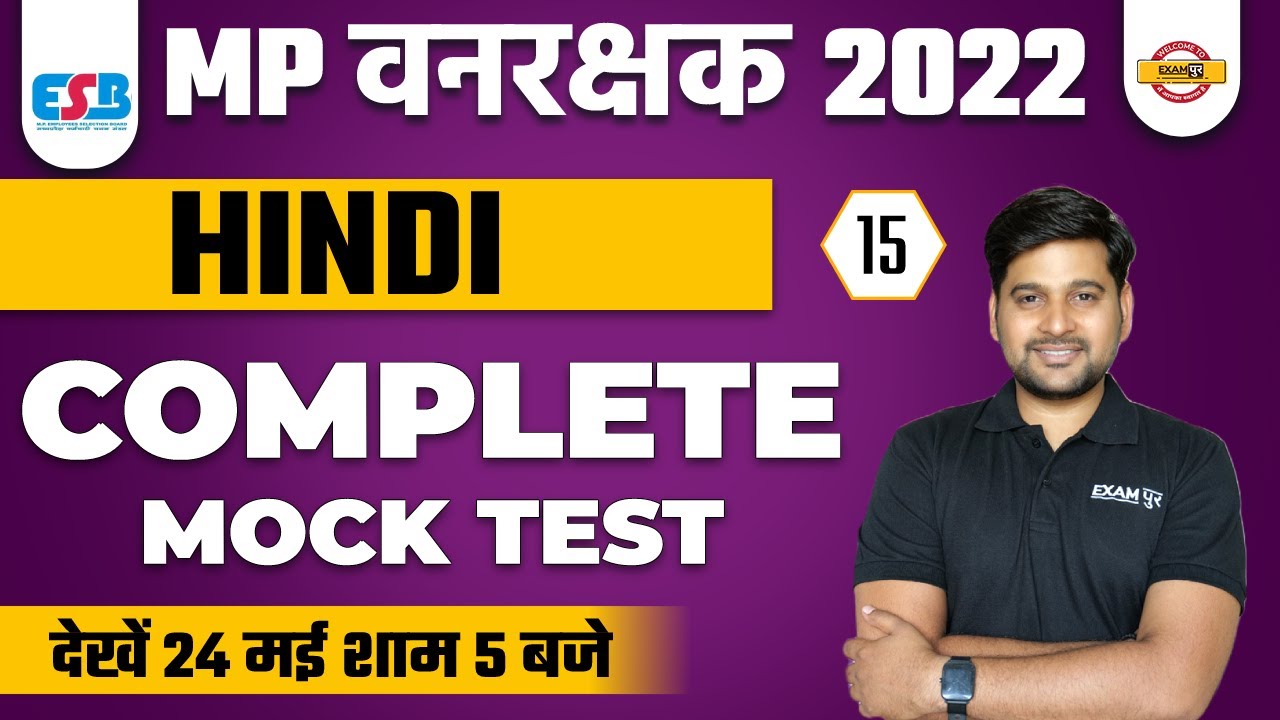 MP VANRAKSHAK | MOCK TEST 15 | HINDI MOCK TEST | HINDI BY BHUPENDRA SIR | MP EXAMS