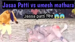 Jassa patti vs umesh mathura ||umesh win|बहोत बड़ीया कुश्ती||