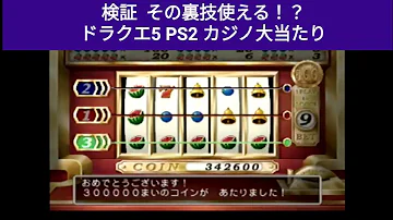 ドラクエvカジノ