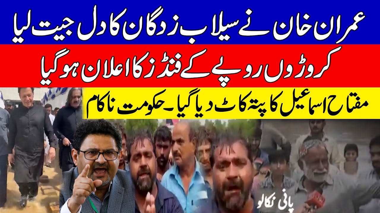 latest-news-of-flood-in-pakistan-imran-khan-announces-flood-relief