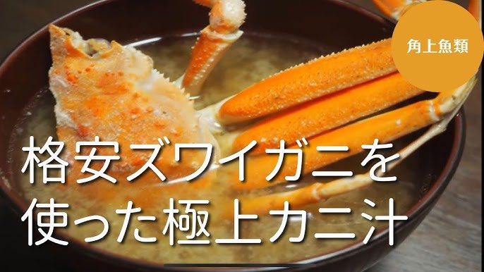 How To Make Miso Soup Of Crab Youtube How To Make Miso Soup Of Crab Youtube