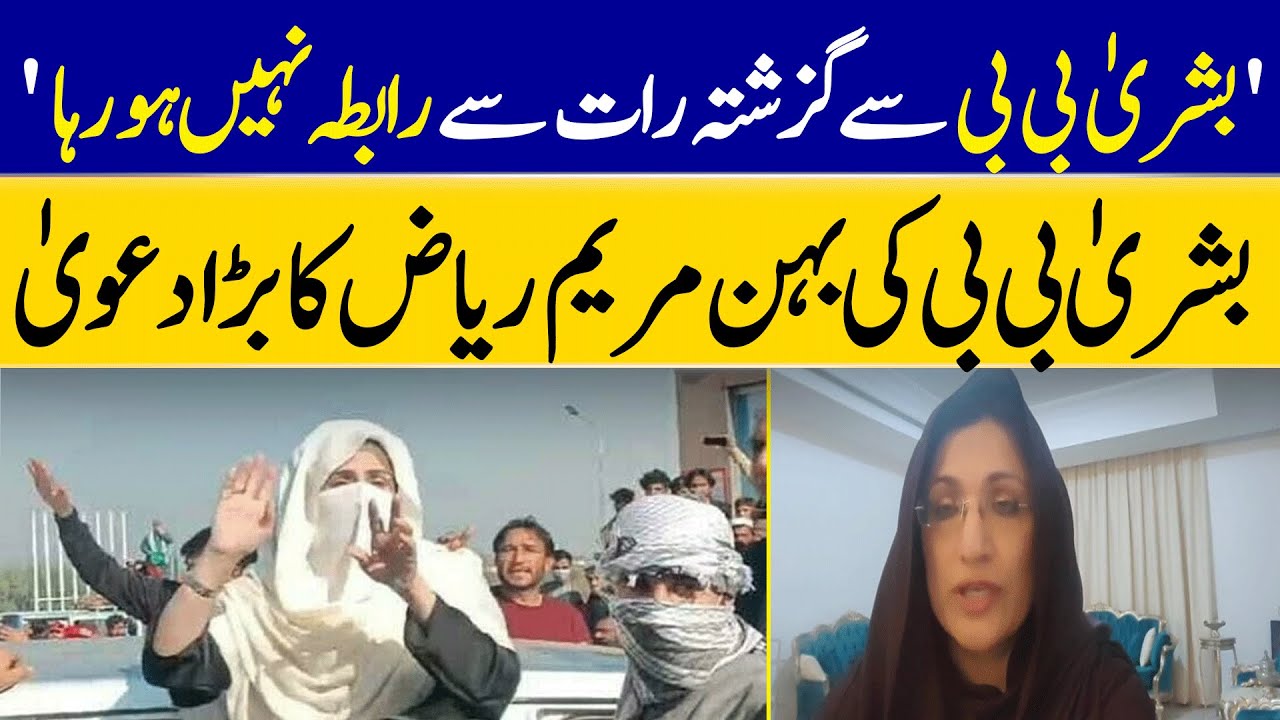 Sister Riaz Bushra Bibi's Sister Maryam Riaz Wattoo Shares Shocking News in Video ...
