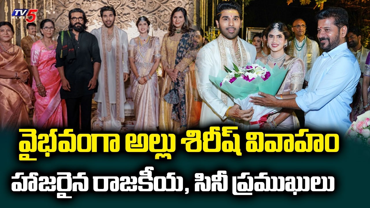 Political Leaders And Celebrities Attends Allu Sirish & Nayanika Reddy Wedding | TV5 News