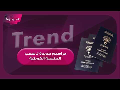 حقيقة سحب الجنسية الكويتية من أبناء عم الراحل عبدالعزيز سعود البابطين .. إليكم التفاصيل المتداولة