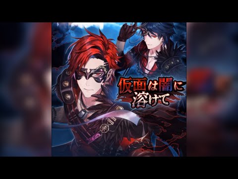 【ブラスタ】仮面は闇に溶けて