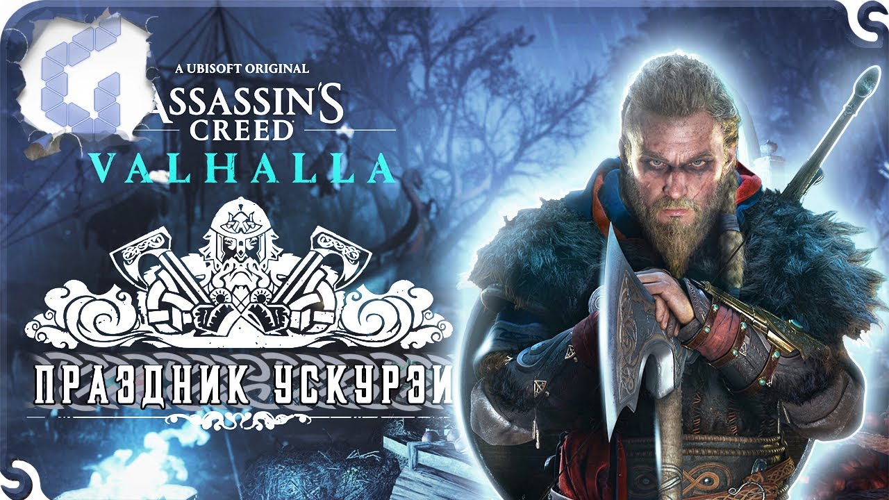 Assassin’s Creed: Valhalla прохождение Дикая Охота Одина [#47] - YouTube