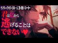 【ヤンデレ/イケオジ】頼りになるイケオジ上司が実はストーカーで彼女を完璧に堕として逃げられない状態で結婚する話【女性向けボイス】