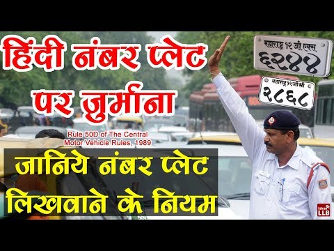 वीडियो: क्या कोई लाइसेंस प्लेट नंबर चला सकता है?