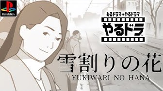 やるドラ Youtube
