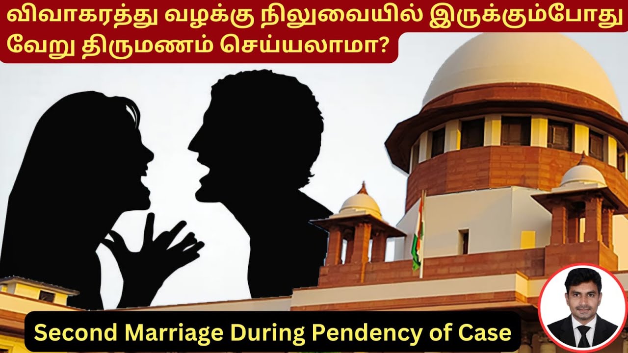 விவாகரத்து வழக்கு நிலுவையில் இருக்கும்போது திருமணம் செய்யலாமா? | Second Marriage During Pendency