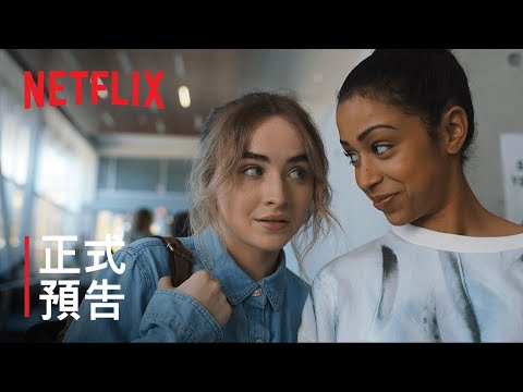 Sabrina Carpenter 與 Liza Koshy 聯合主演《我要跳入 U》| 正式預告 | Netflix