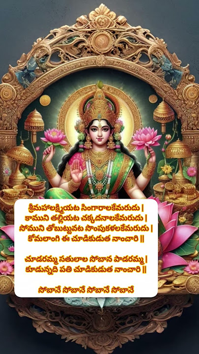 Chudara mma sathulala #srimahalakshmi #srimatrenamaha