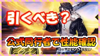 【FFBE幻影戦争】スコール　トラマスはやっぱり！？公式同行者で性能確認するぞ