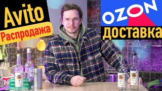 Распродажа авито, озон доставка, снижение цен