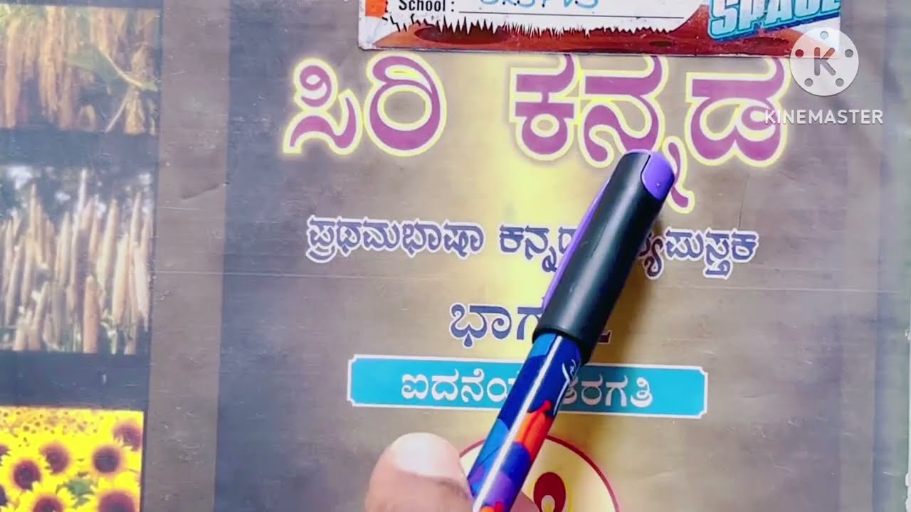 ಸಂಗೊಳ್ಳಿ ರಾಯಣ್ಣ 5ನೇ ತರಗತಿ ಪಾಠ | Sangolli Rayanna 5th standard kannada lesson 
