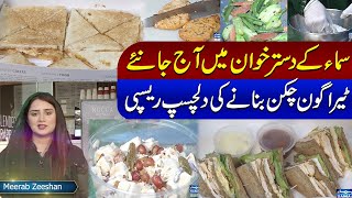 SAMAA Ka Dastar Khawan | Delicious Tarragon Chicken In House | 8th Ramzan | SAMAA TV