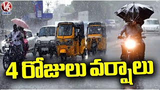 Weather Report: Heavy Rains To Hit Telangana For Next 4 Days | V6 News