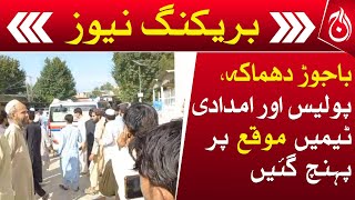 Bajaur blast: Police and rescue teams rushed to the spot - Aaj News