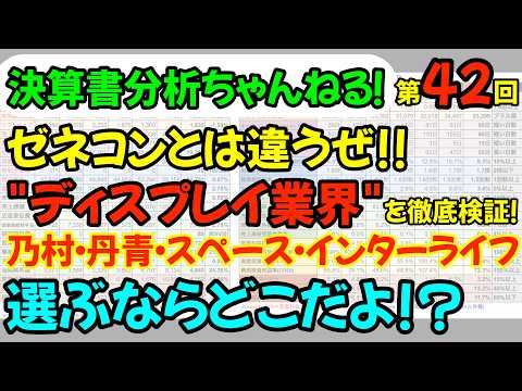 乃村工藝社 vs 丹青社！ディスプレイ業界選ぶならどこ？ゼネコンとの違いとは【第42回】