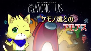 【アモングアス】星宮銀次狼さん主催のアモングアス!果たして騙すことはできるのか??