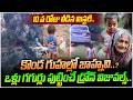 డ్రోన్ విజువల్స్..| Kakinada Girl Jahnavi Missing Case Update | Drone Shocking Visuals | V Media