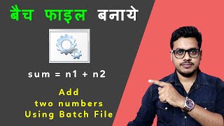 How to create a Batch file to add two numbers | Batch file tips and tricks | Batch file for windows