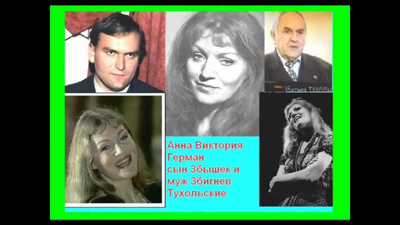 Анна герман дети и внуки фото