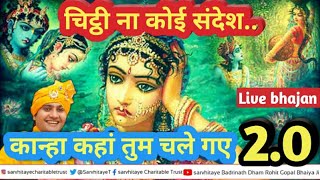 bhajan || chithi na koi sandesh jaane konsa desh(1) || rohit gopal bhaiyaji
