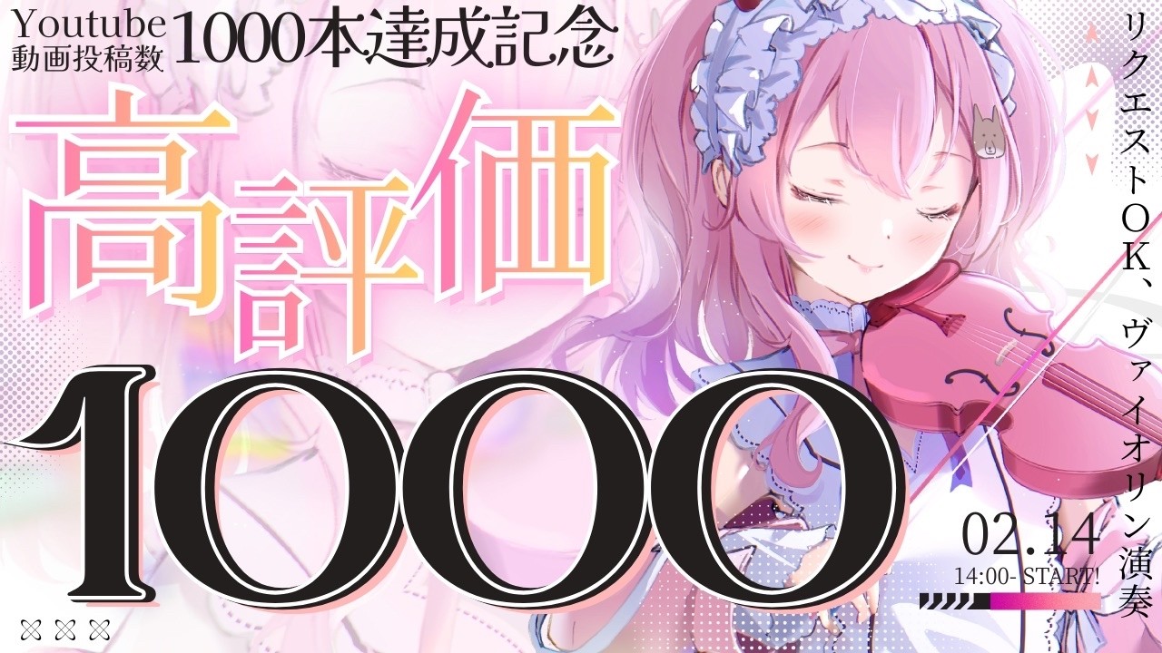 【#耐久 】動画投稿1000本目㊗️節目チャレンジ高評価１０００🔥#初見さん大歓迎 【#vtuber￤#舞弦ウラ 】