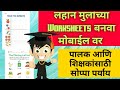 How to make worksheets Worksheet on Mobile|creative babbbles||#marathi
