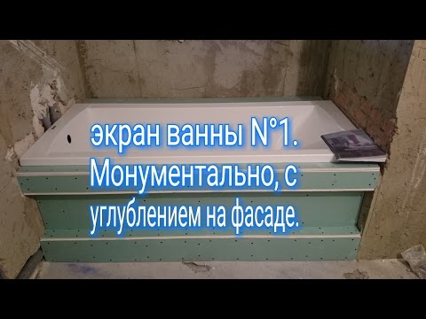 монтаж гипсокартона в ванной комнате, по дизайну. Gypsum board install.