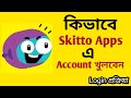 Skitto apps login   skitto apps  account    skitto a to z tutorial  tech mine