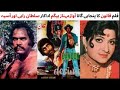 Pakistani film qanoon song  sultan rahi  asiya  mehnaz begum  pakistani old movies songs