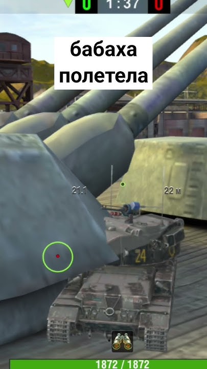 бабаха полетела виу #танкиблиц #lesta #wot #вотблиц #worldoftanksblitz ...