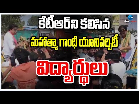 Mahatma Gandhi University students meet KTR|కేటీఆర్ ని కలిసిన మహాత్మా గాంధీ యూనివర్సిటీ విద్యార్థులు
