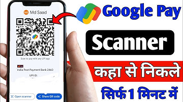 Google pay qr code kaise nikale | Google pay scanner kaise kaise nikale | Google pay qr code scan