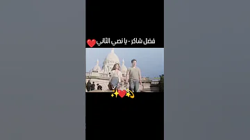 يا نصي التاني 