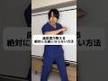 歯医者が教える絶対に虫歯にならない方法#Shorts