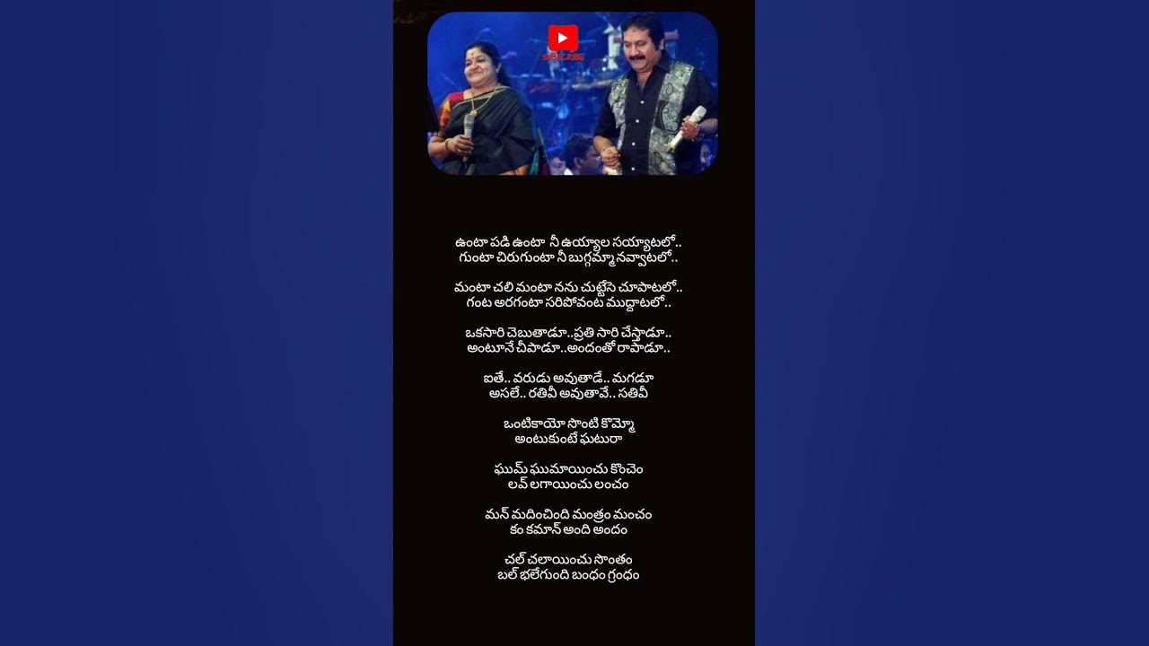 Gum Gumainchu#kodama simham#Mano#chitra#song# lyrics#trending Gum Gumainchu#kodama simham#Mano#chitra#song# lyrics#trending
