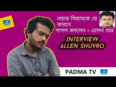 allen-shuvro-|-spacial-interview-with-mainul-islam-tipu-|-padma-tv