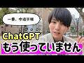 AIを整理した結果、ChatGPTが不要になりました。オススメの使い分けを紹介。