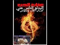محمد راشد البوم عذاب الحب 7 