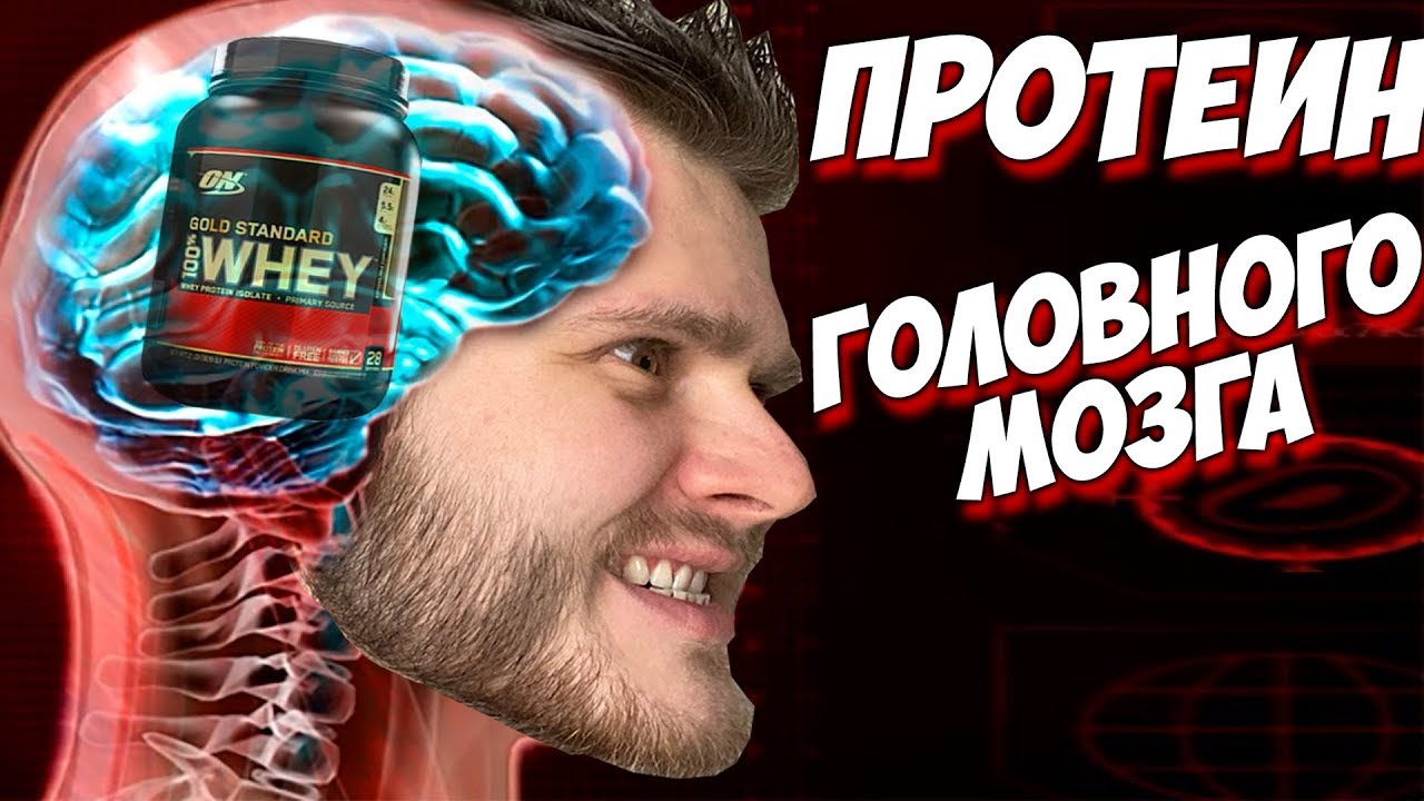 НОВАЯ БОЛЕЗНЬ "ПРОТЕИН" Победила ЛЮДЕЙ - YouTube