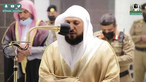 تلاوة فضيلة الشيخ د.#ماهر_المعيقلي من صلاة المغرب 8 جمادى الآخرة 1442هـ.
