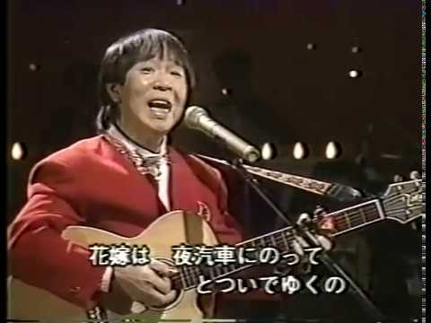 花嫁/はしだのりひこ - YouTube