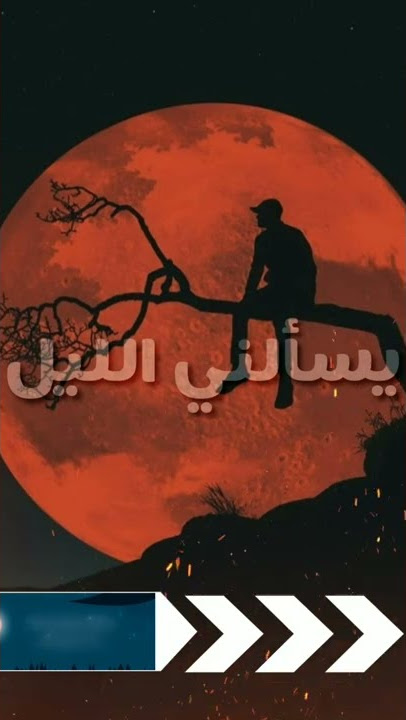 Nasyid Yas aluni Laili