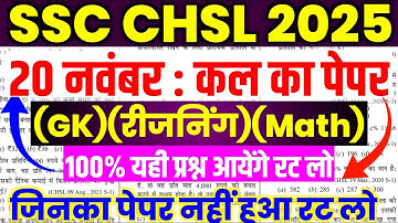SSC CHSL Today 20 November Paper Analysis | SSC CHSL Today Paper Review |SSC CHSL 2025 Exam Analysis