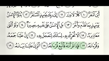 #سورة_القيامة مكتوبة | تلاوة القارى اليمني :  يوسف الأغبري #قرآن #تلاوة_خاشعة