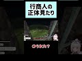 【ゲーム実況】行商人の正体に気が付いてしまったかもしれません…【マイクラ】#shorts